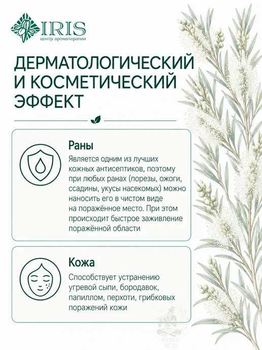 Ирис Эфирное масло чайного дерева IRIS профессиональное, 10 мл, 10 мл, фото 7