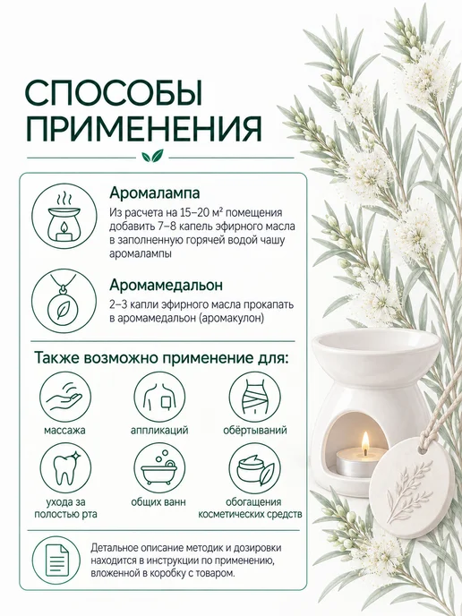 Ирис Эфирное масло чайного дерева IRIS профессиональное, 10 мл, 10 мл, фото 8