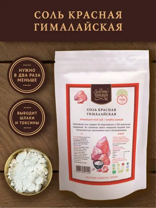 Золото Индии Гималайская красная соль тонкого помола Индия 500г, 500 г, фото 8