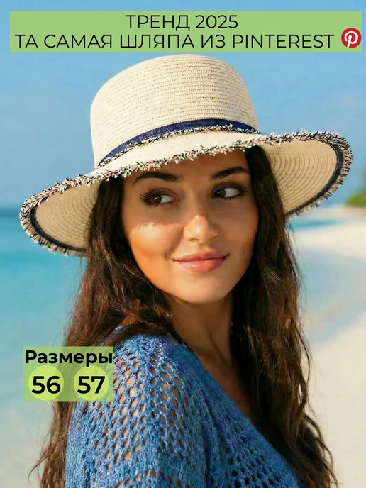 WOW Miami Летняя шляпа пляжная соломенная, белый