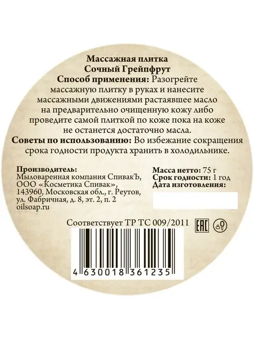СпивакЪ Массажная плитка Сочный Грейпфрут, 75 г, 75 г, фото 3