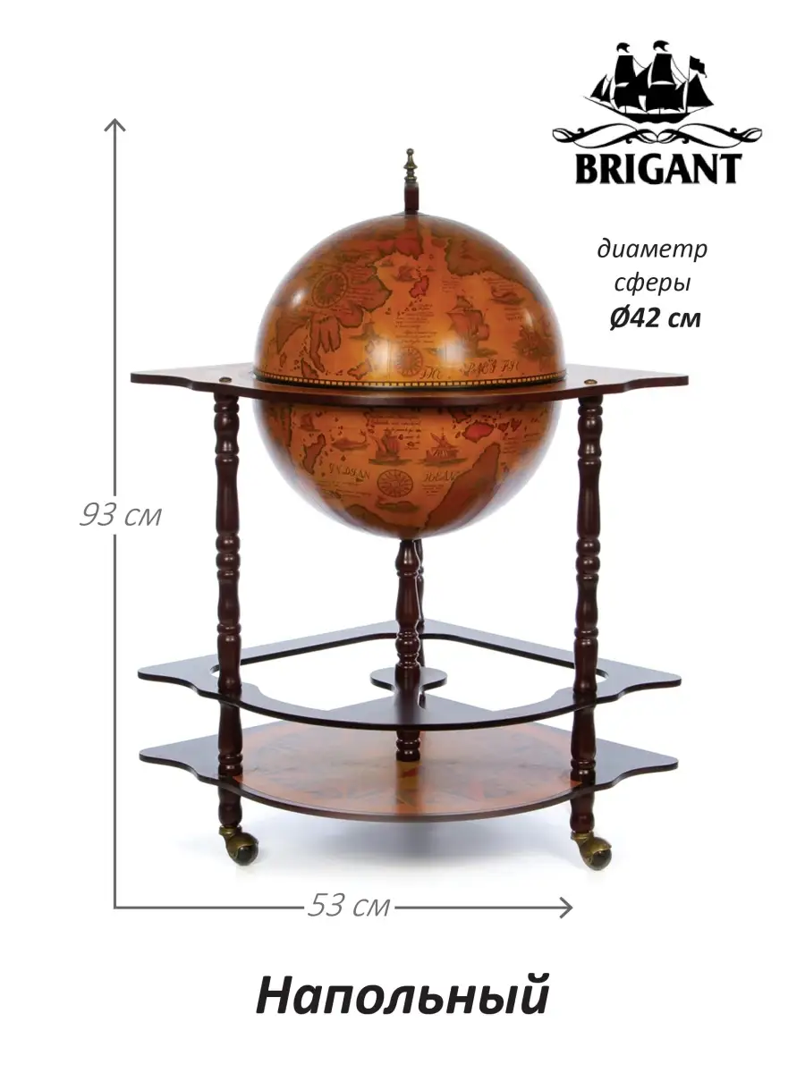 Глобус бар мини минибар домашний сфера напольный настольный для напитков  под бутылки в подарок Русские подарки 8484069 купить в интернет-магазине  Wildberries