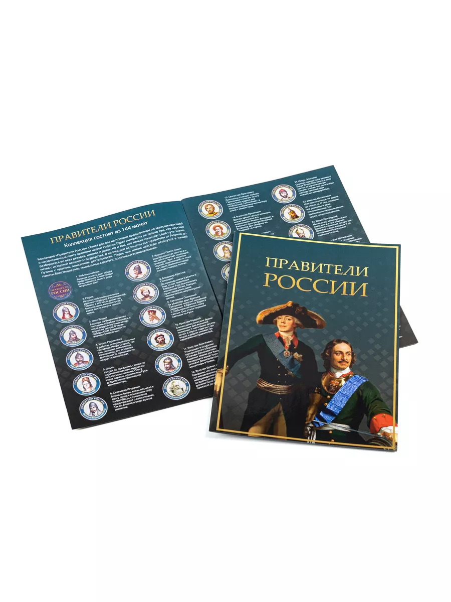 Монеты с Правителями России 5р Монетная Лавка 8484102 купить за 7 935 ₽ в  интернет-магазине Wildberries