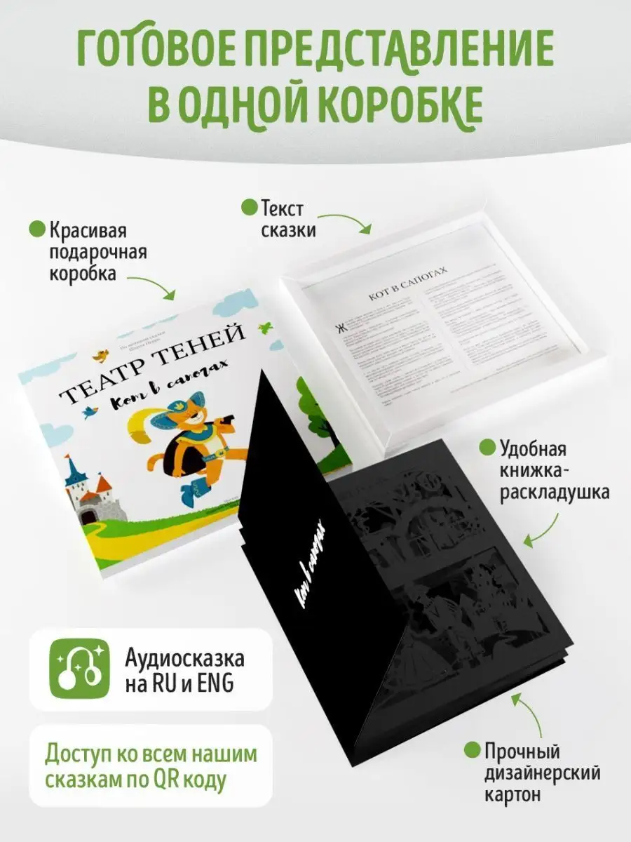 Детская книга раскладушка театр теней сказка Кот в сапогах Театр теней  SHADOW PLAY 8484242 купить в интернет-магазине Wildberries