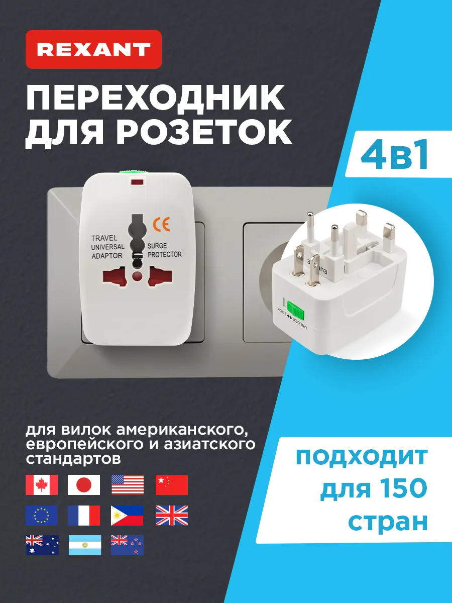 Переходник для розетки евровилка