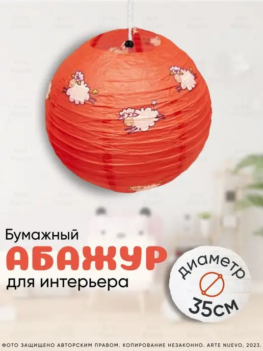 ArteNuevo Абажур бумажный Китайские фонарики 35 см, красный