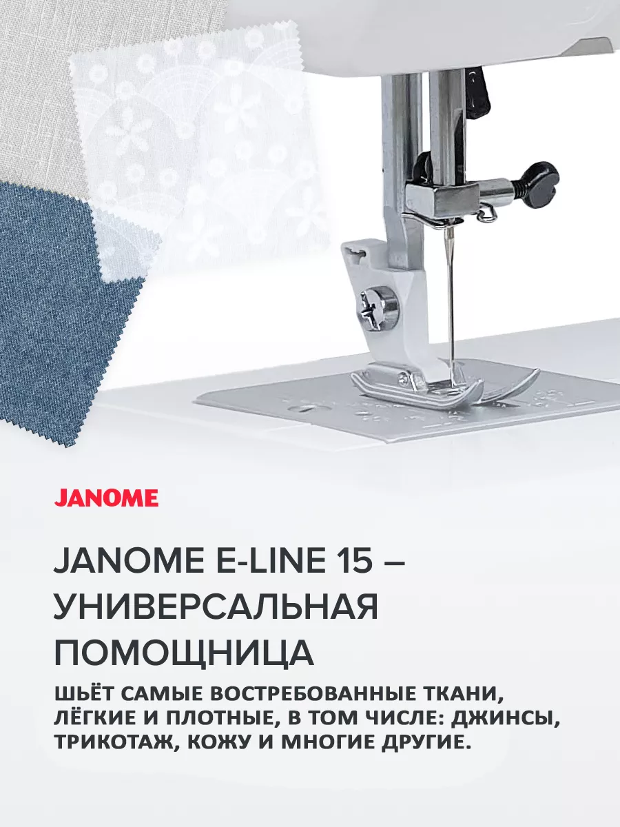 Швейная машинка электрическая бытовая E-Line 15 Janome 8484894 купить за 11  502 ₽ в интернет-магазине Wildberries