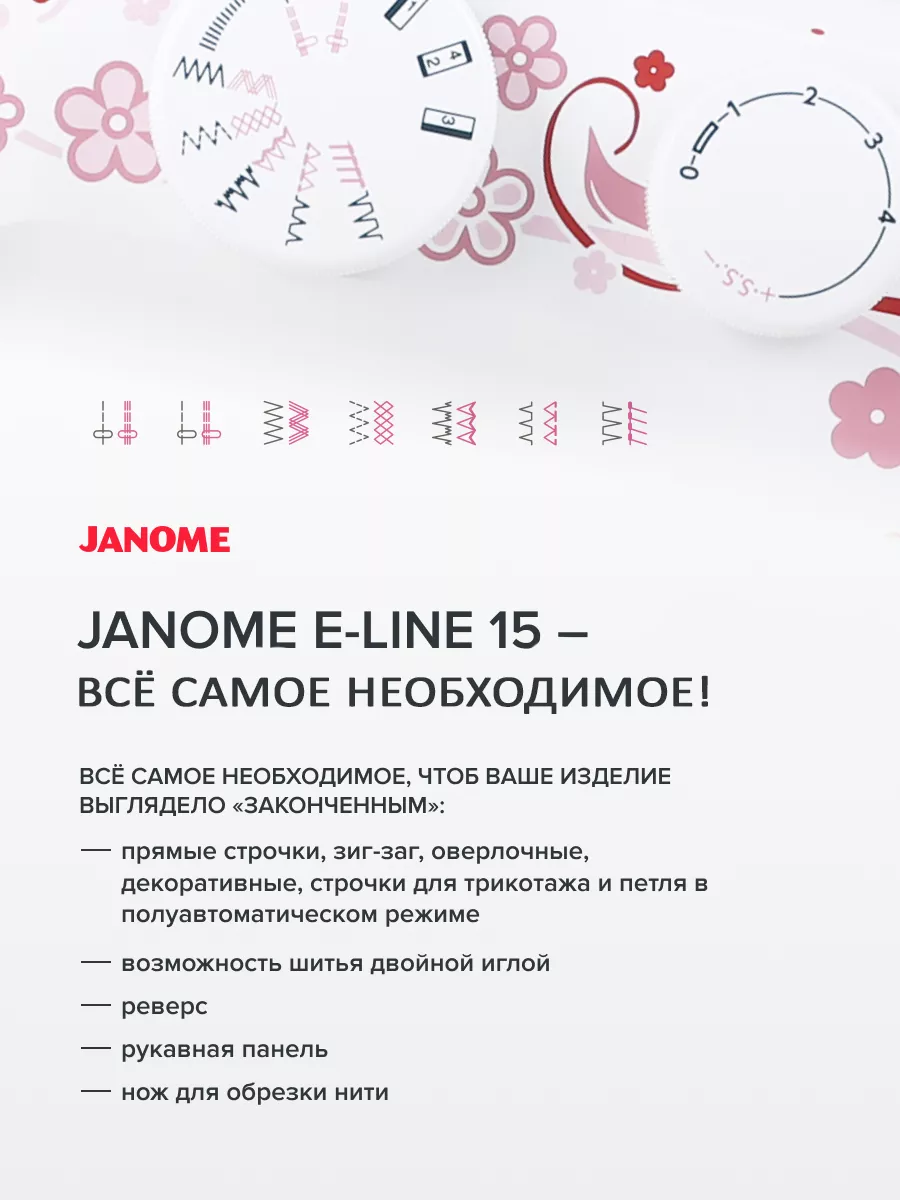 Швейная машинка электрическая бытовая E-Line 15 Janome 8484894 купить за 11  502 ₽ в интернет-магазине Wildberries