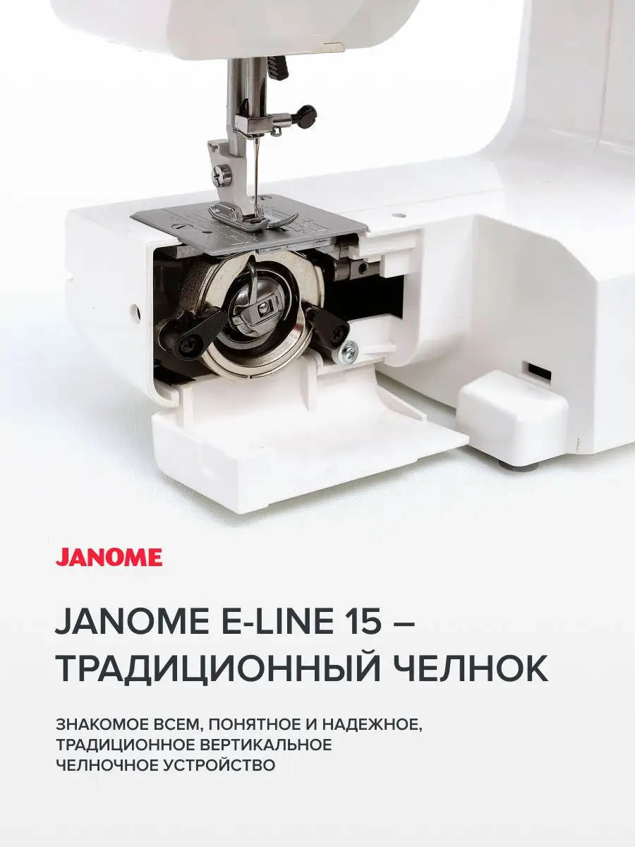 Швейная машинка электрическая бытовая E-Line 15 Janome 8484894 купить за 11  693 ₽ в интернет-магазине Wildberries