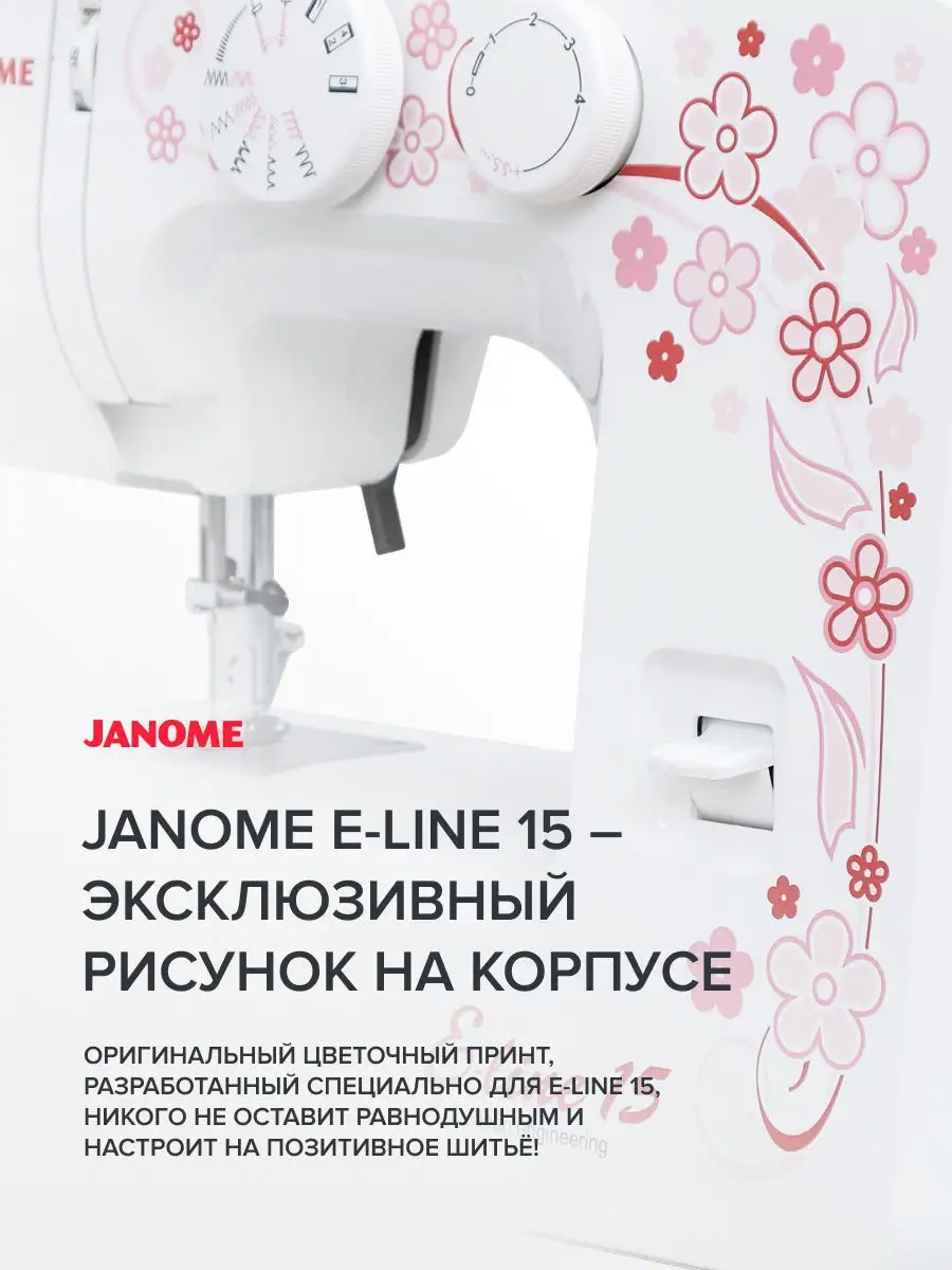 Швейная машинка электрическая бытовая E-Line 15 Janome 8484894 купить за 11  502 ₽ в интернет-магазине Wildberries