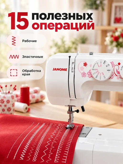 janome Швейная машинка электрическая бытовая E-Line 15, белый, фото 2
