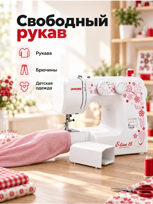 janome Швейная машинка электрическая бытовая E-Line 15, белый, фото 5