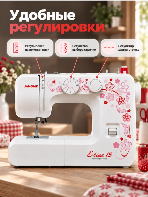 janome Швейная машинка электрическая бытовая E-Line 15, белый, фото 6
