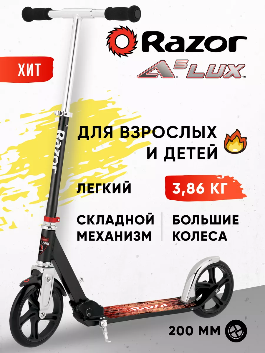 Городской самокат A5 Lux (складной, с большими колёсами) Razor 8485208  купить в интернет-магазине Wildberries