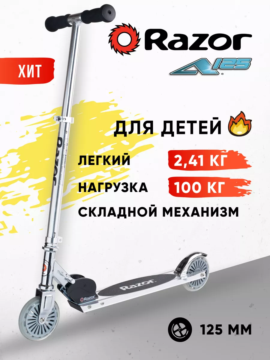 Самокат Razor A125 GS (детский,складной,лёгкий,двухколёсный) Razor 8485211  купить за 4 743 ₽ в интернет-магазине Wildberries