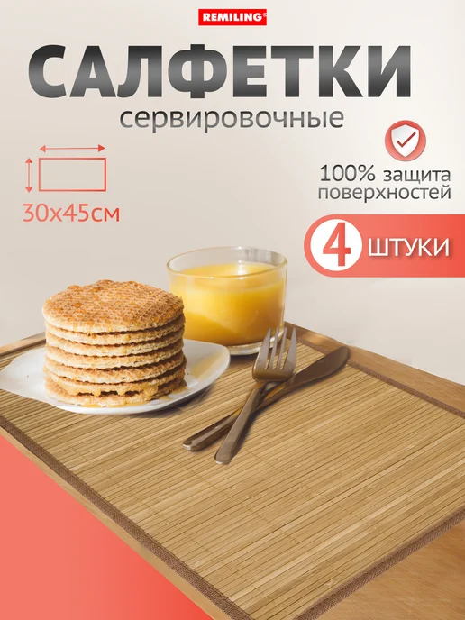 Remiling Плейсматы на стол прямоугольные Бамбук 4 шт 30х45 см, 30x45 см, 4 шт