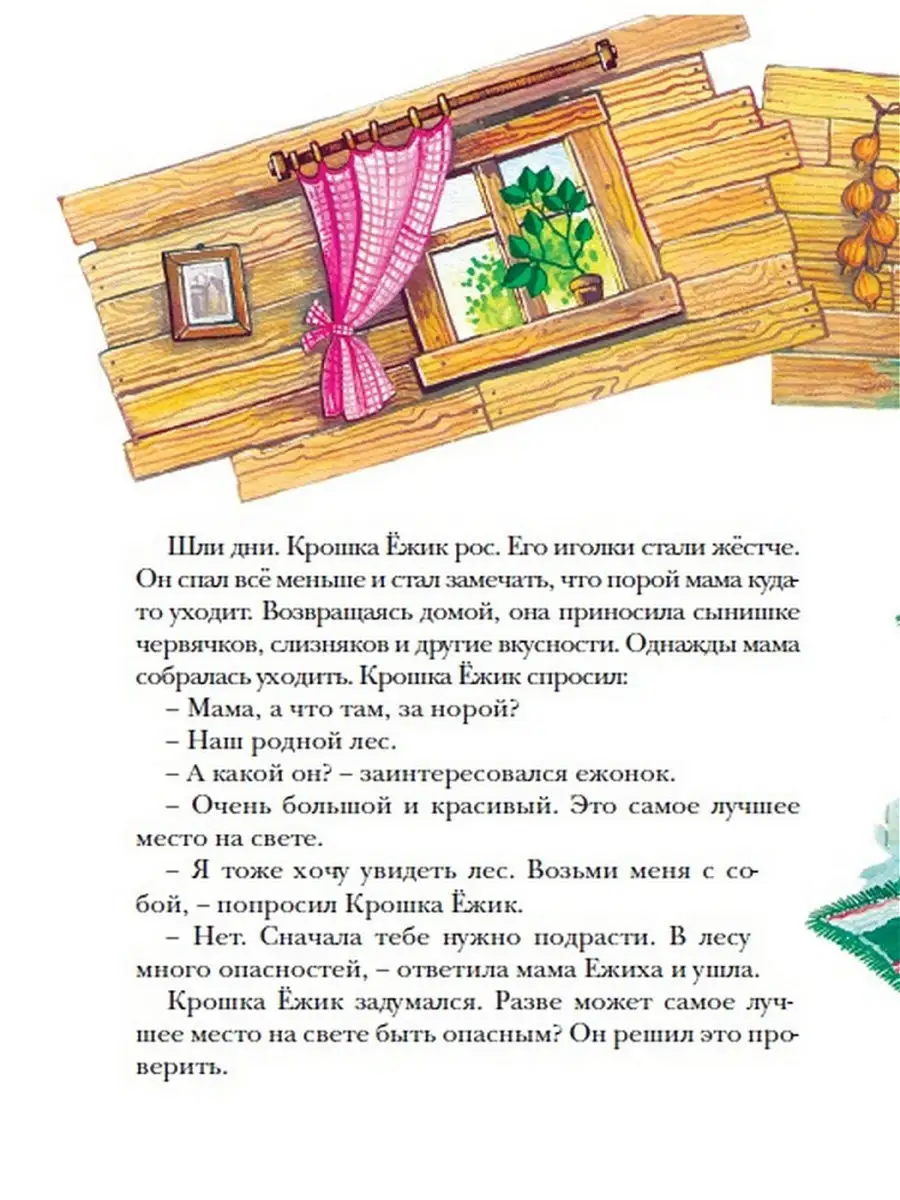 Крошка Ежик Аквилегия-М 8486865 купить в интернет-магазине Wildberries