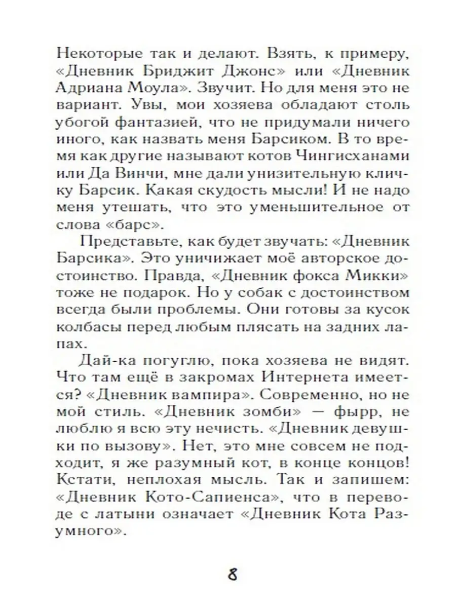 Дневник кото-сапиенса Аквилегия-М 8486898 купить за 491 ₽ в  интернет-магазине Wildberries