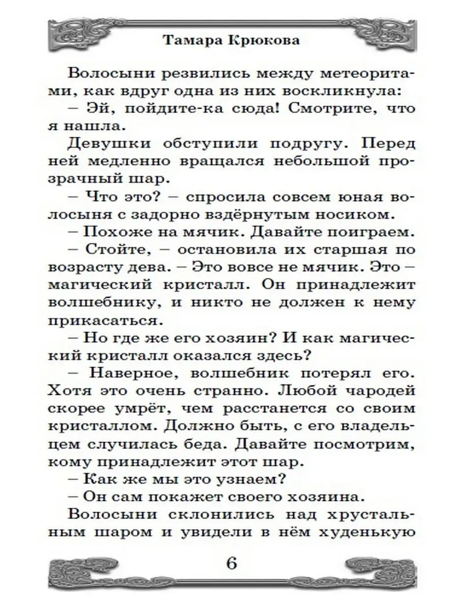 Волшебница с острова Гроз Аквилегия-М 8486912 купить за 429 ₽ в  интернет-магазине Wildberries