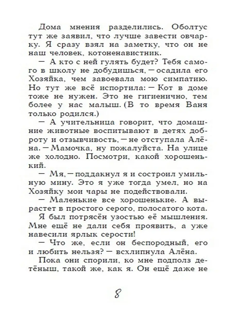 Блог кото-сапиенса Аквилегия-М 8486916 купить за 460 ₽ в интернет-магазине  Wildberries