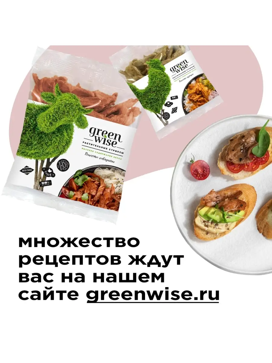 Растительные стрипсы вместо Курицы, 150 г Greenwise 8487481 купить за 172 ₽  в интернет-магазине Wildberries