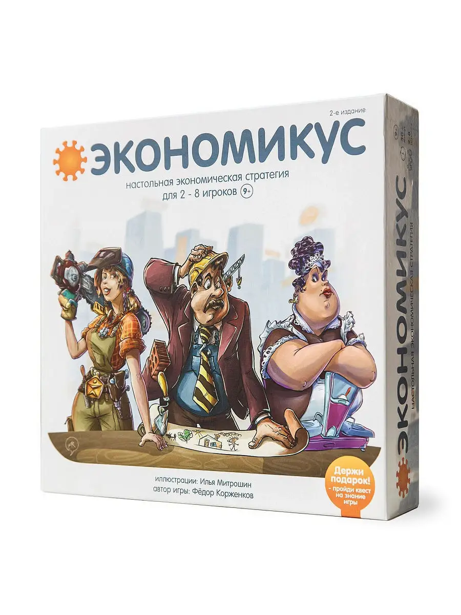 Экономикус 2-е изд., игра для всей семьи Экономикус 8487714 купить в  интернет-магазине Wildberries