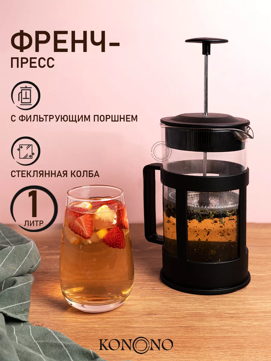 Френч-прессы для чая купить в Москве в интернет-магазине Gipfel