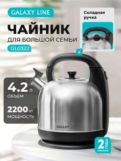 Чайник электрический металлический GL0322 GALAXY 8491610 купить за 3 080 ₽ в интернет-магазине Wildberries