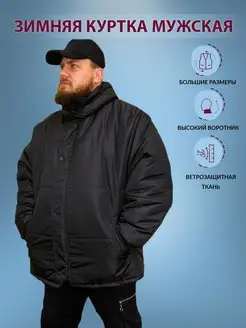 Куртка большого размера B-Jacket 8492320 купить за 8 360 ₽ в интернет-магазине Wildberries