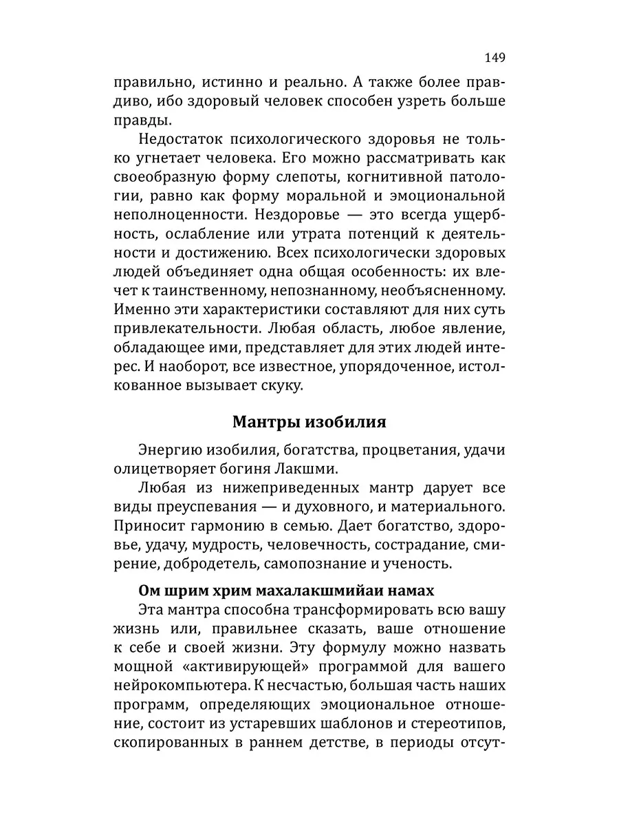 Книга Где взять энергию? Секреты практической магии Эроса, страница 16. Автор книги В. Д. Фратер