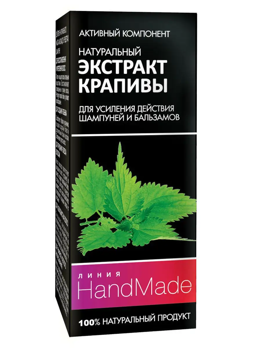 Сыворотка Натуральный Экстракт Крапивы Handmade 8494814 купить за 251 ₽ в  интернет-магазине Wildberries