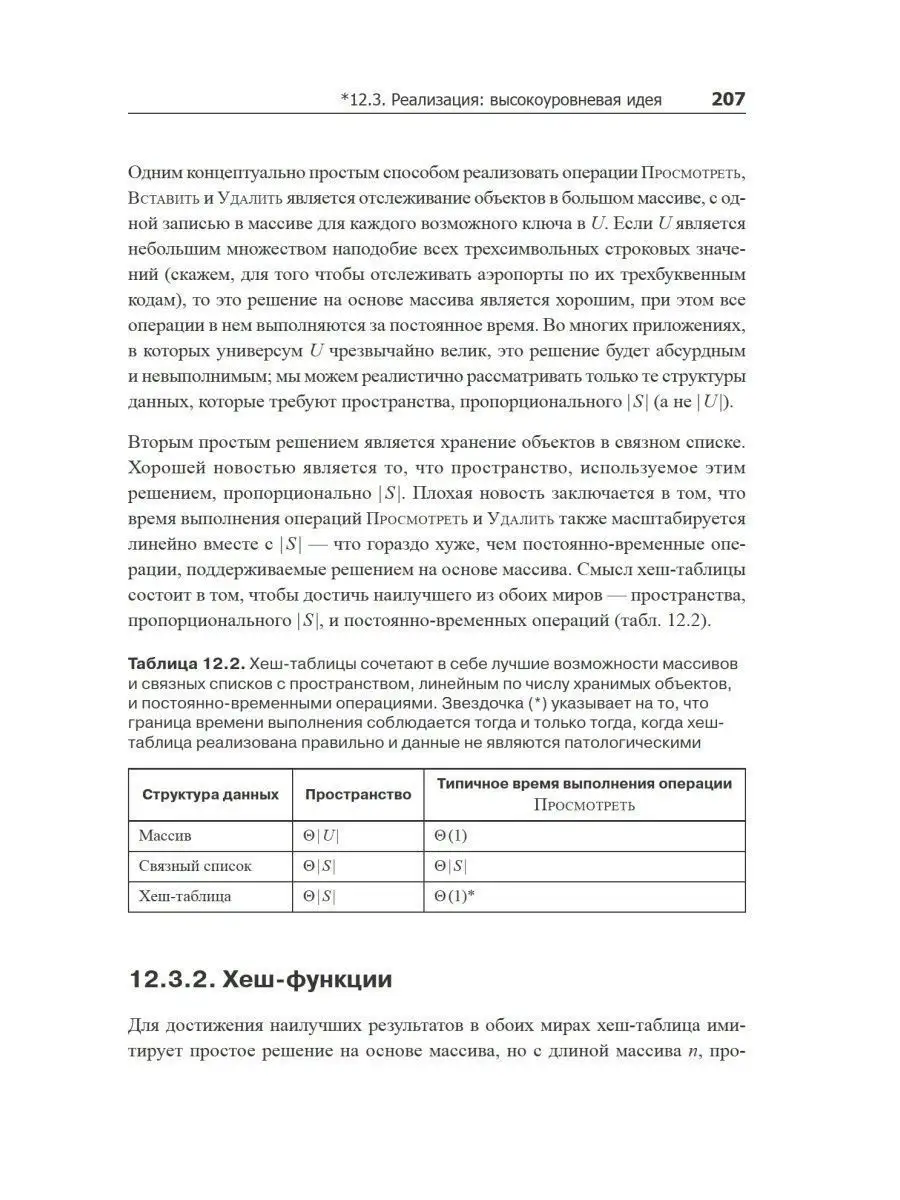 Совершенный алгоритм. Графовые алгоритмы и структуры данных ПИТЕР 8496884  купить в интернет-магазине Wildberries