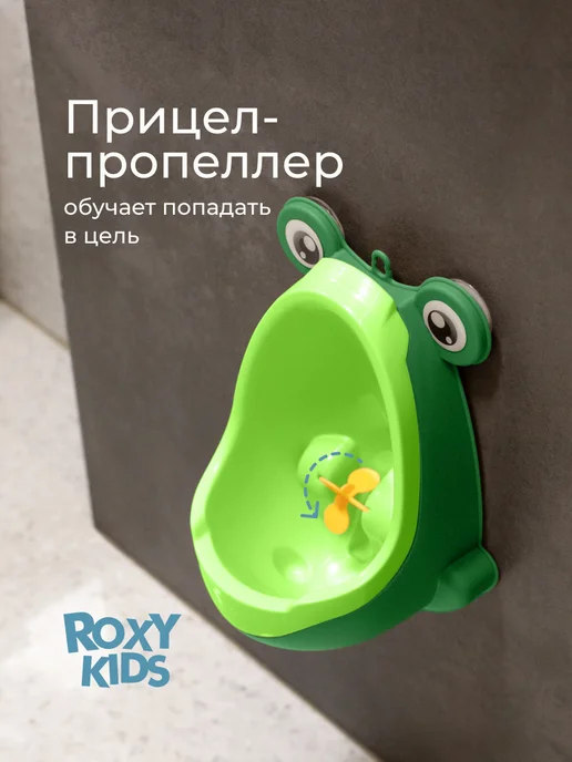 ROXY-KIDS Писсуар для мальчика детский на присосках Лягушка с прицелом, зеленый, фото 3
