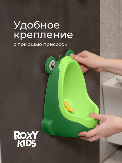 ROXY-KIDS Писсуар для мальчика детский на присосках Лягушка с прицелом, зеленый, фото 6
