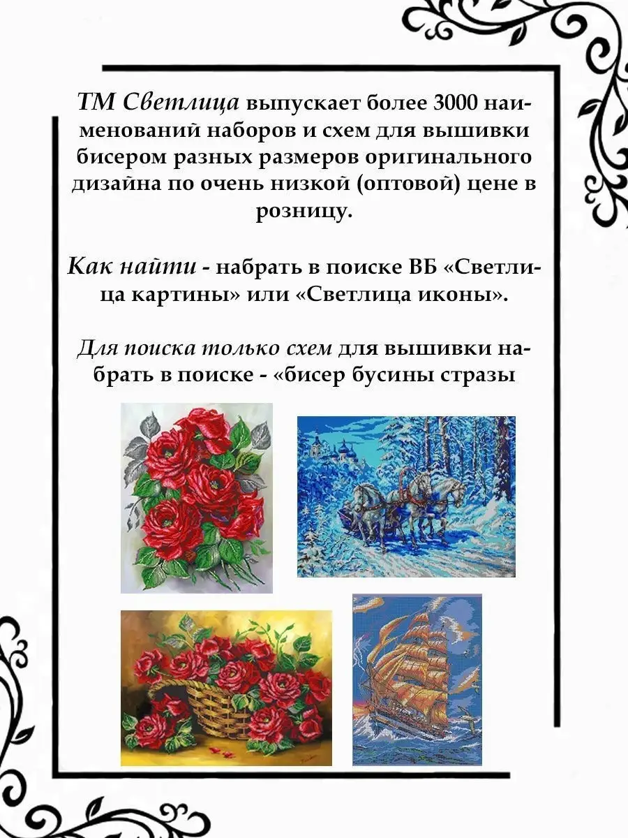 Наборы для вышивания Картины Бисером купить с доставкой по России и миру — paraskevat.ru