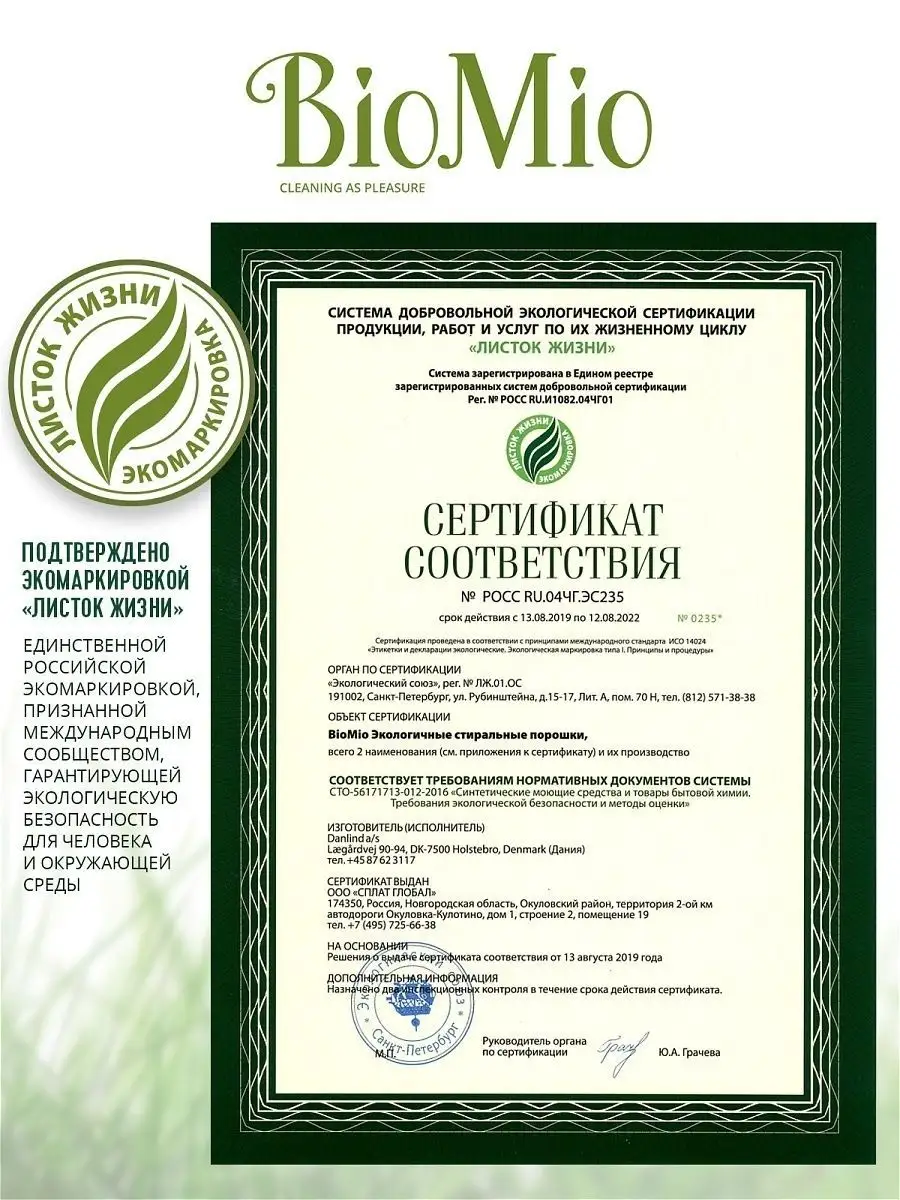 Стиральные порошки BioMio 8498684 купить в интернет-магазине Wildberries