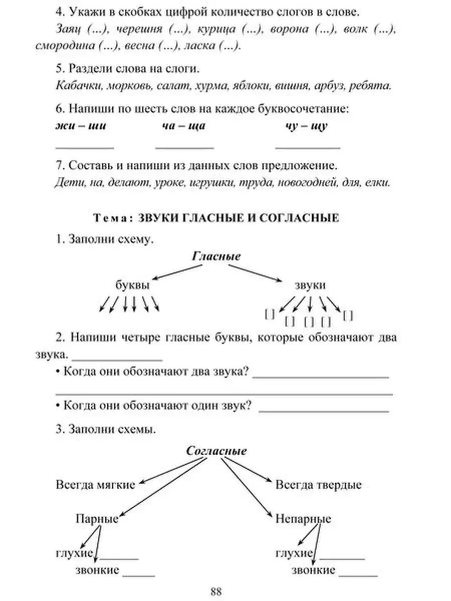 Диктанты. Русский язык. 1 класс Издательство Учитель 8500194 купить за 174  ₽ в интернет-магазине Wildberries