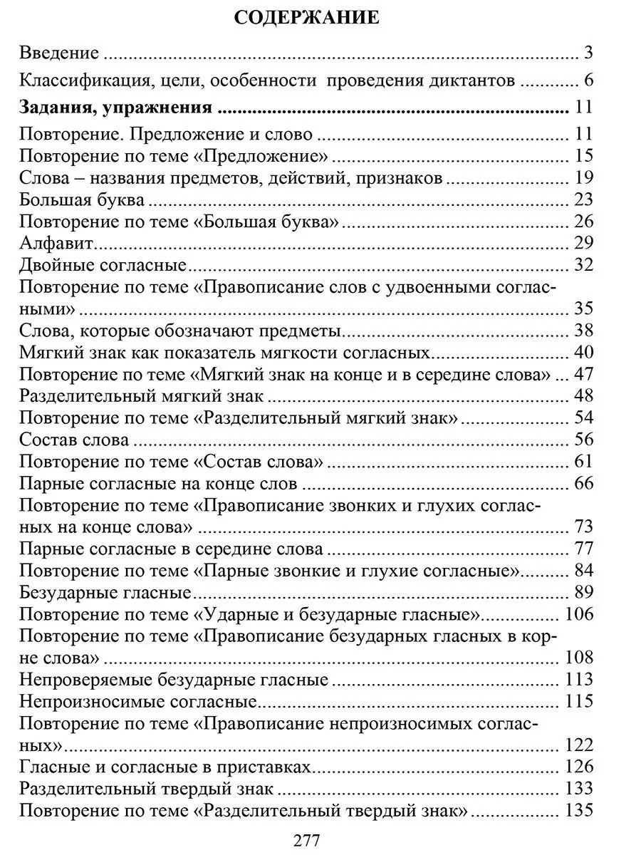 Диктанты. Русский язык. 2 класс Издательство Учитель 8500195 купить в  интернет-магазине Wildberries