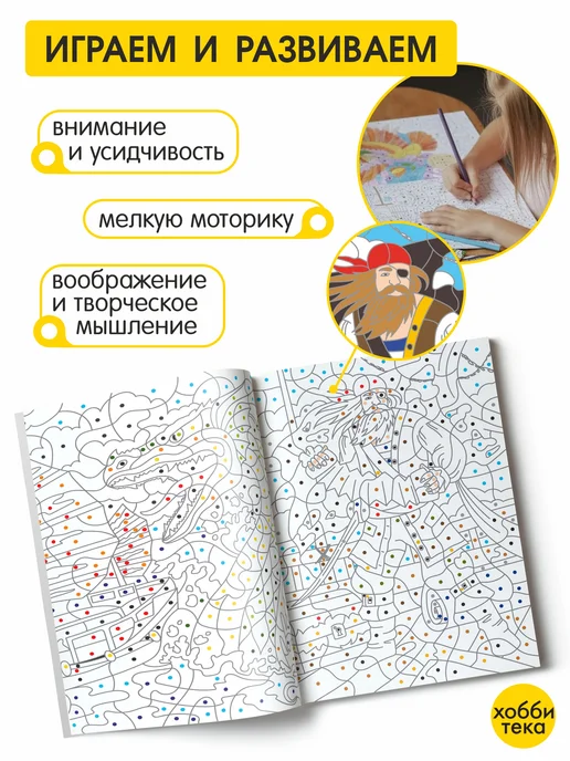 ХОББИТЕКА Раскраска антистресс по номерам для детей. Пираты, вариант, фото 4