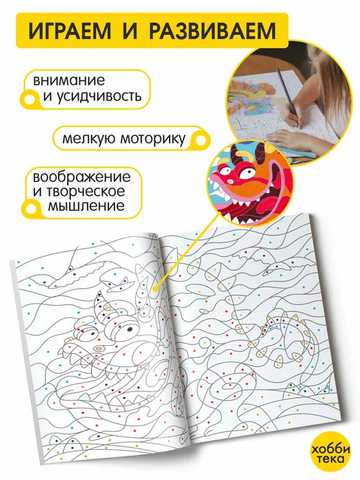 ХОББИТЕКА Раскраска антистресс по номерам для детей. Монстрики, вариант, фото 4