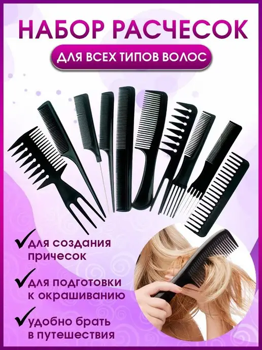 Manyproduct Расческа для волос набор расчесок для укладки волос 10 шт, 10 шт
