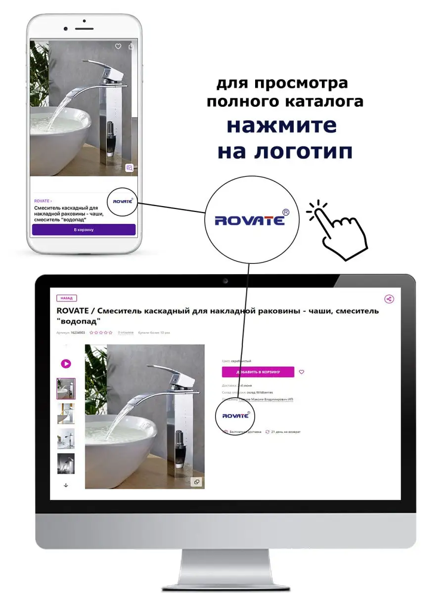 Смеситель для раковины каскадный ROVATE 8501683 купить в интернет-магазине  Wildberries