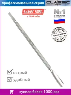 Пушер для кутикулы Silver Star 8501847 купить за 419 ₽ в интернет-магазине Wildberries