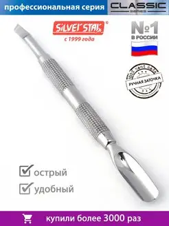 Пушер для кутикулы Silver Star 8501858 купить за 321 ₽ в интернет-магазине Wildberries