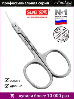 Ножницы маникюрные для кутикулы профессиональные Pro 503 Silver Star 8501895 купить за 713 ₽ в интернет-магазине Wildberries