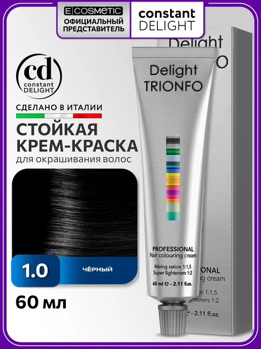 CONSTANT DELIGHT Краска для окрашивания волос DELIGHT TRIONFO 1.0, 60 мл, 60 мл