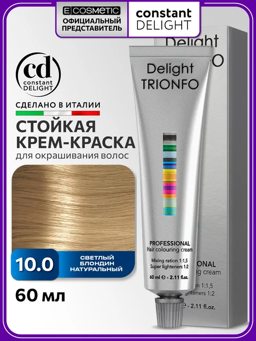 CONSTANT DELIGHT Краска для окрашивания волос DELIGHT TRIONFO 10.0, 60 мл, 60 мл