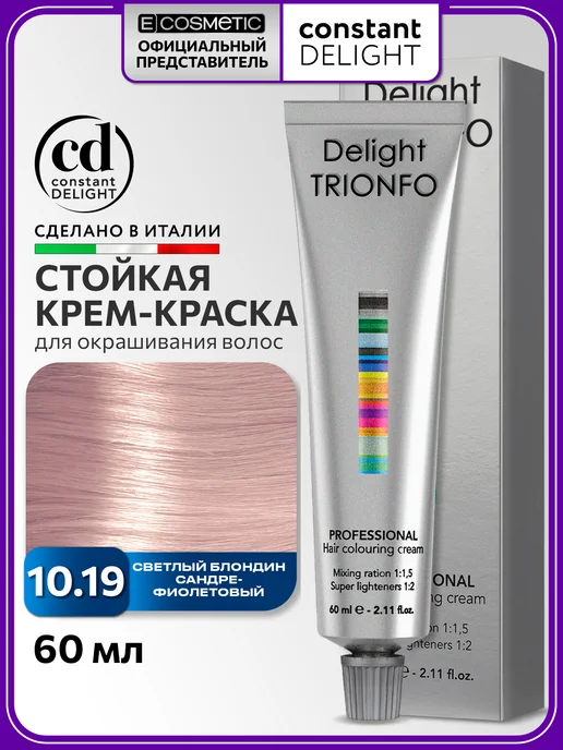 CONSTANT DELIGHT Краска для окрашивания волос DELIGHT TRIONFO 10.19, 60 мл, 60 мл