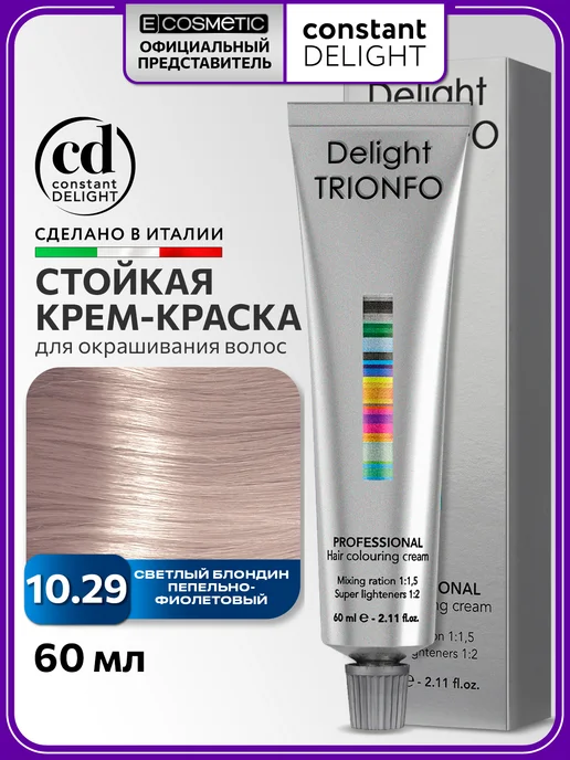 CONSTANT DELIGHT Краска для окрашивания волос DELIGHT TRIONFO 10.29, 60 мл, 60 мл