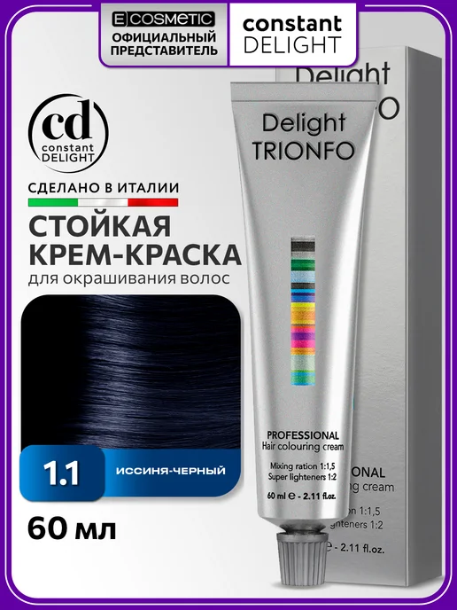 CONSTANT DELIGHT Краска для окрашивания волос DELIGHT TRIONFO 1.1, 60 мл, 60 мл